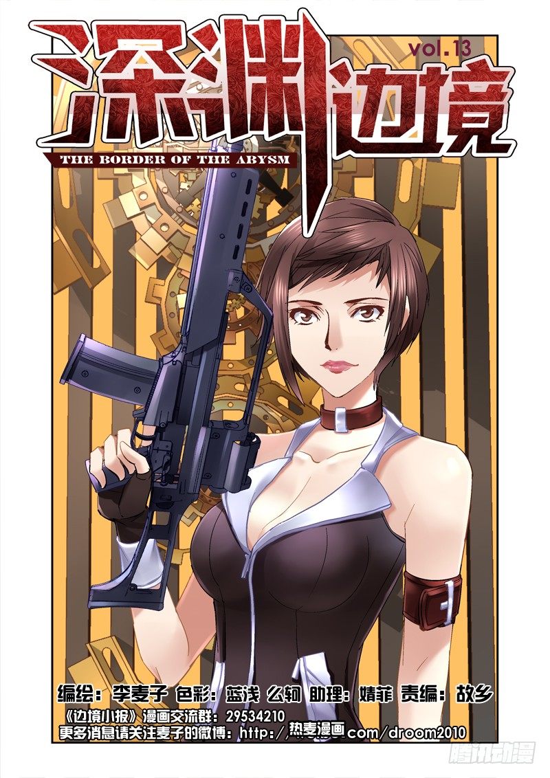 《深渊边境》13.坠入 第1页