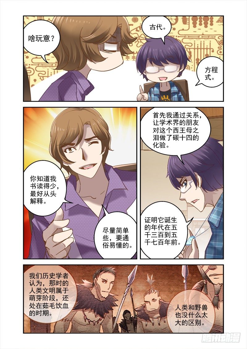《深渊边境》13.坠入 第2页