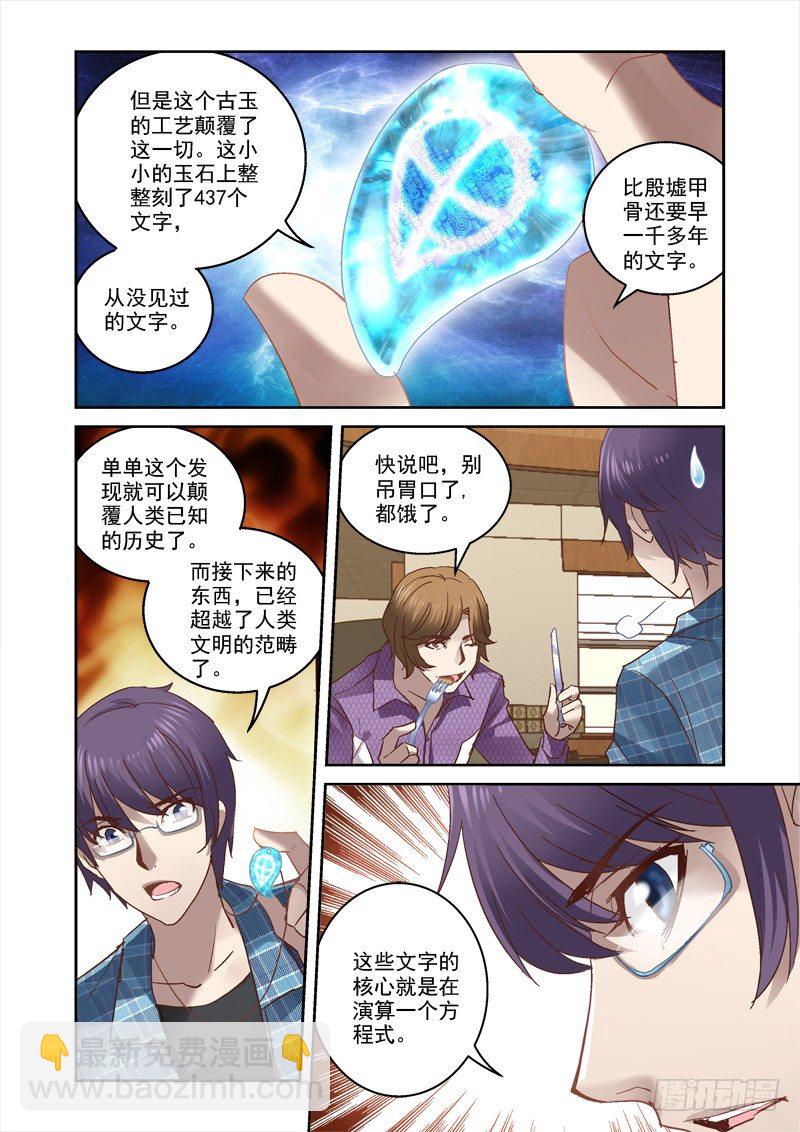 《深渊边境》13.坠入 第3页