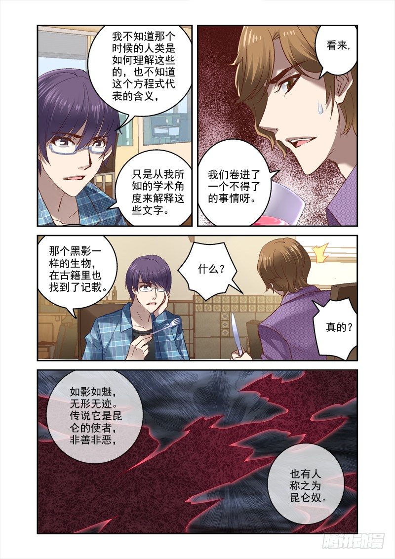 《深渊边境》13.坠入 第5页
