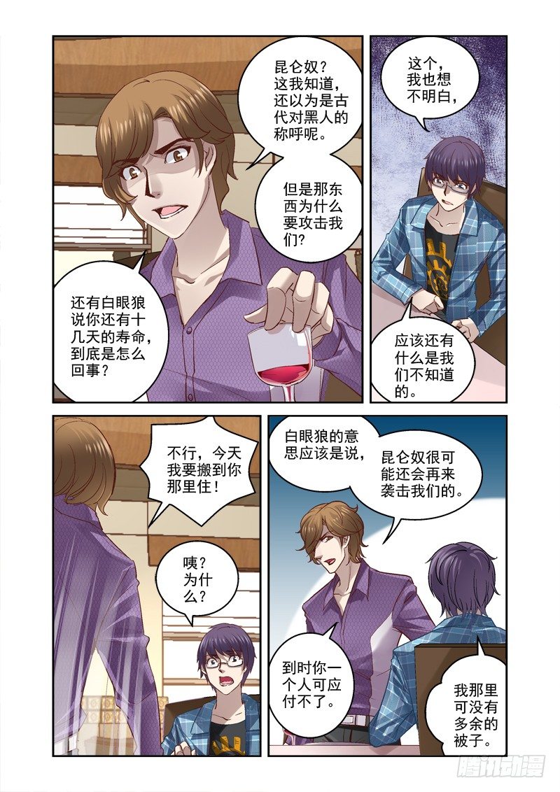 《深渊边境》13.坠入 第6页