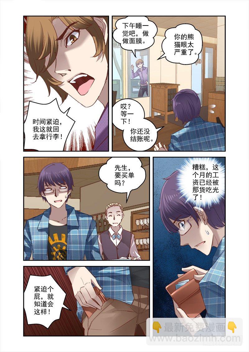 《深渊边境》13.坠入 第7页