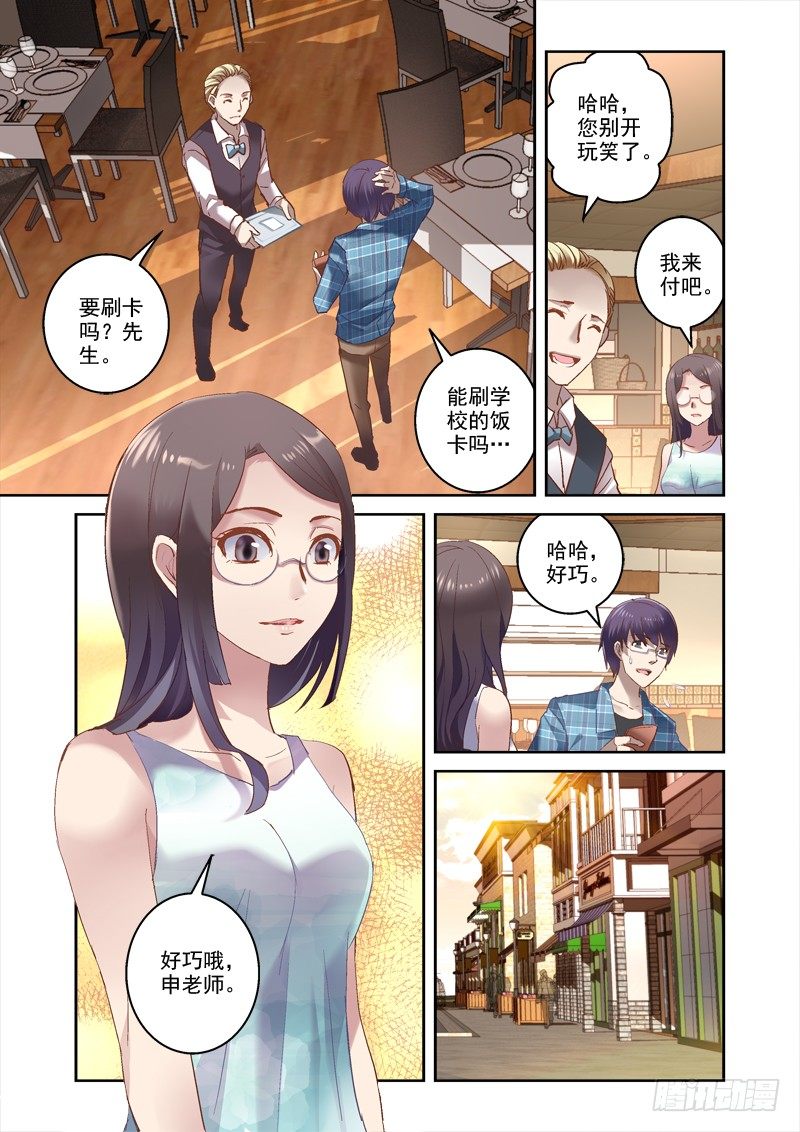 《深渊边境》13.坠入 第8页