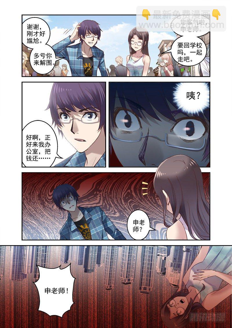 《深渊边境》13.坠入 第9页