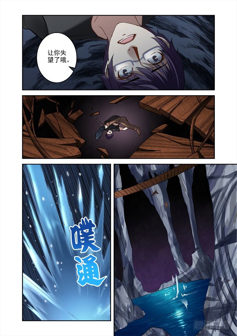 《深渊边境》20.空谷悬桥 第10页