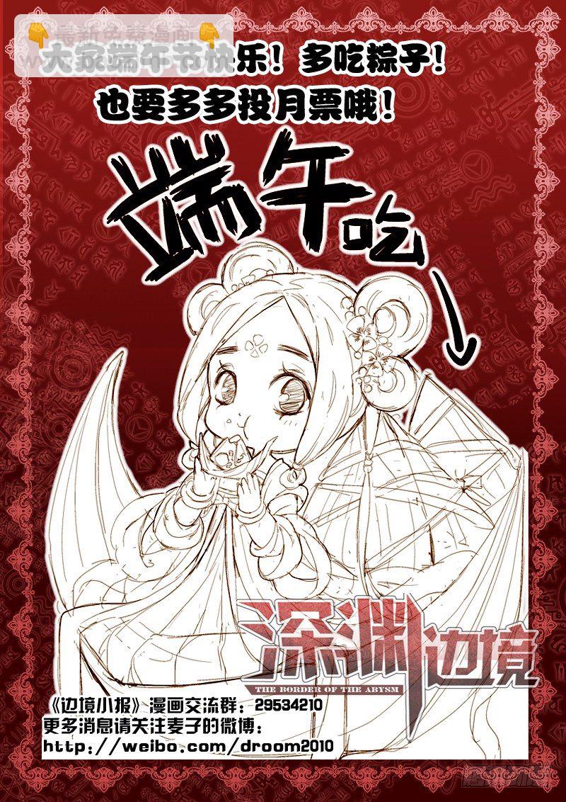 《深渊边境》20.空谷悬桥 第11页