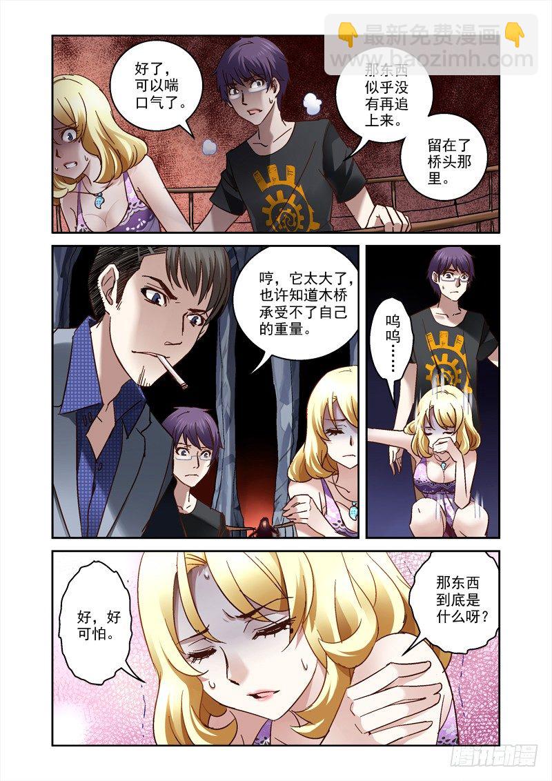 《深渊边境》20.空谷悬桥 第2页