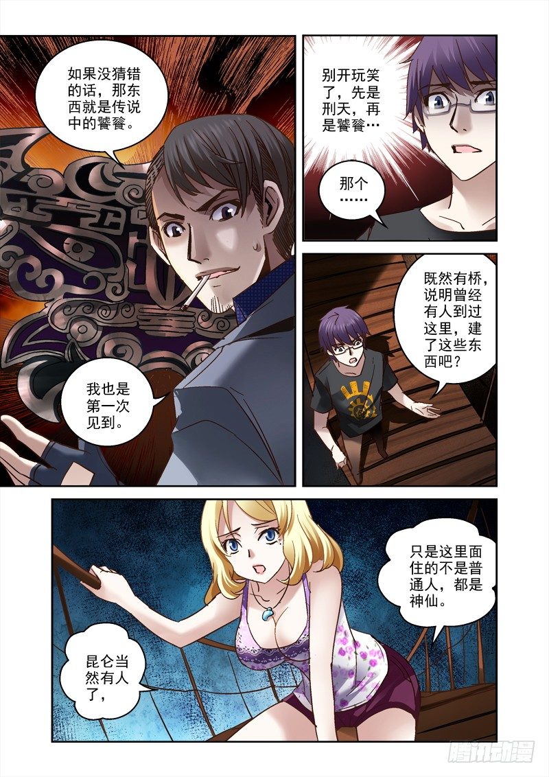 《深渊边境》20.空谷悬桥 第3页