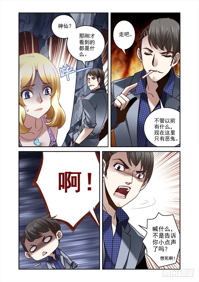 《深渊边境》20.空谷悬桥 第4页