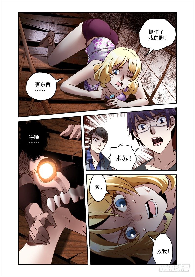 《深渊边境》20.空谷悬桥 第5页