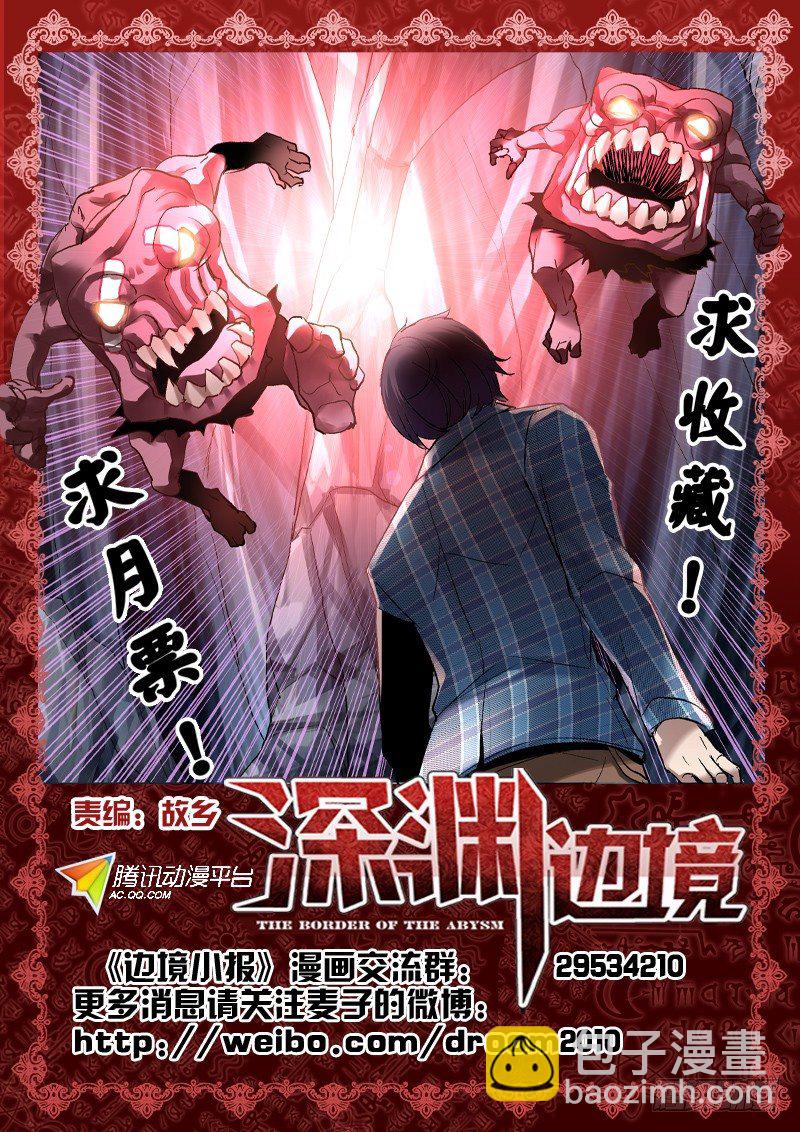 《深渊边境》18.被迫的交易 第11页