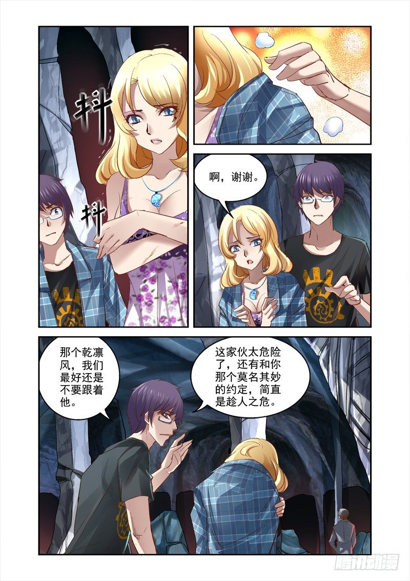 《深渊边境》18.被迫的交易 第2页