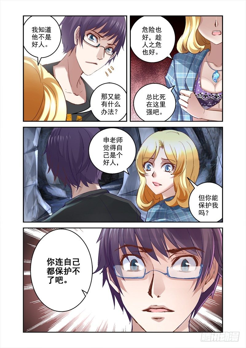 《深渊边境》18.被迫的交易 第3页