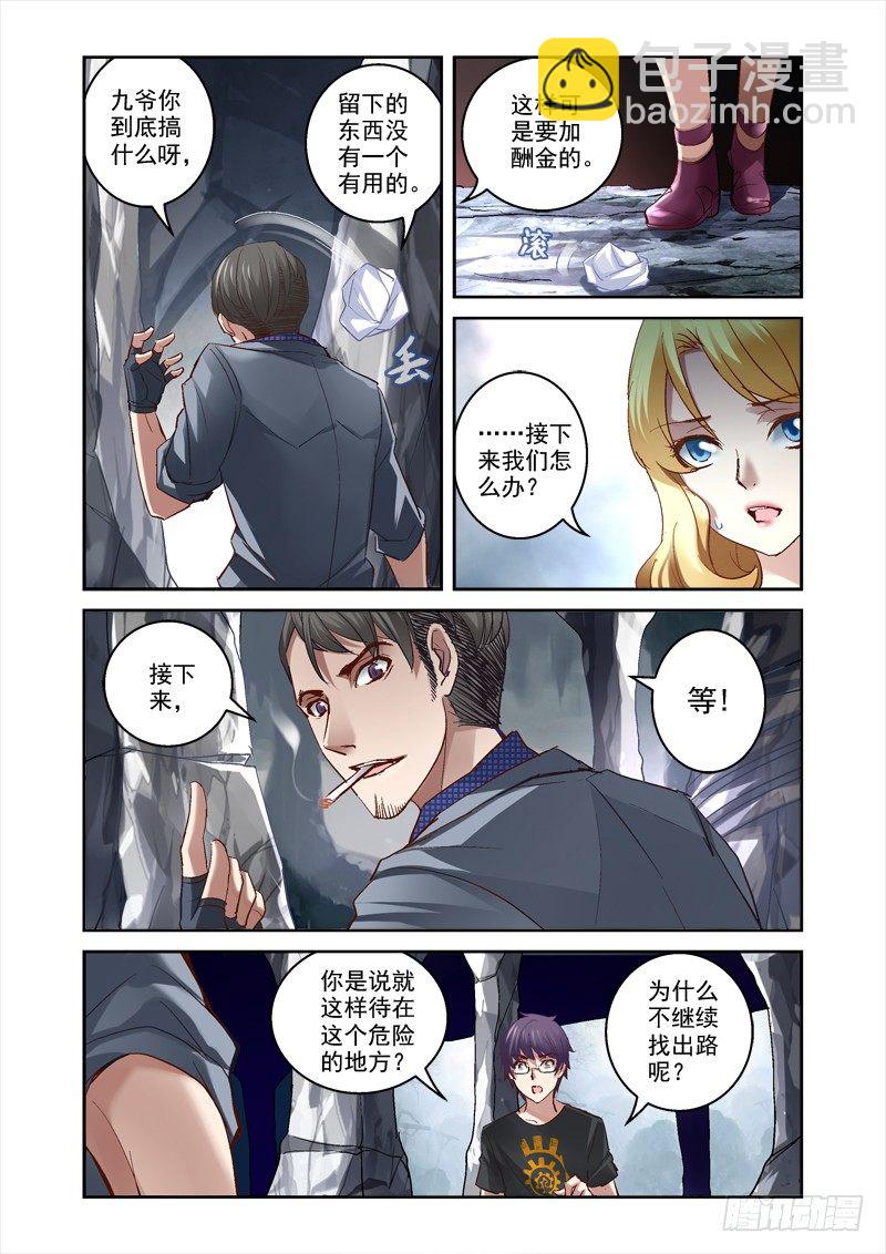 《深渊边境》18.被迫的交易 第5页