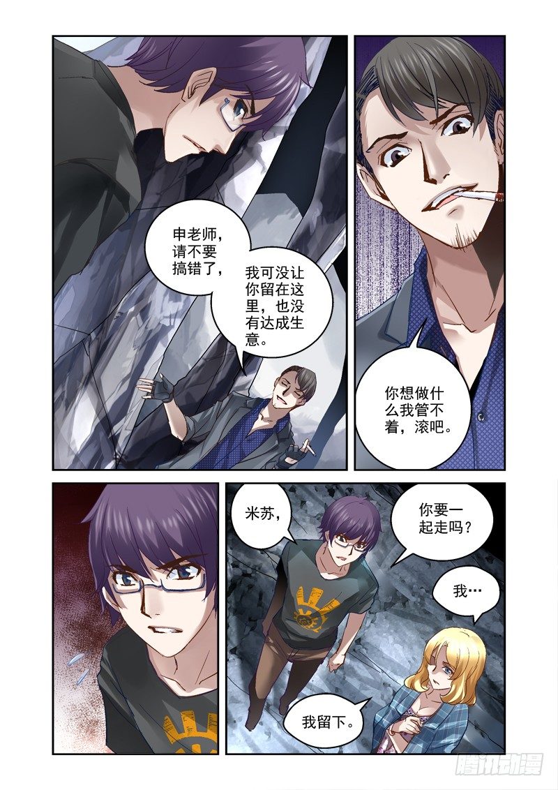 《深渊边境》18.被迫的交易 第6页