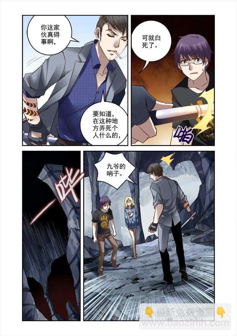 《深渊边境》18.被迫的交易 第8页