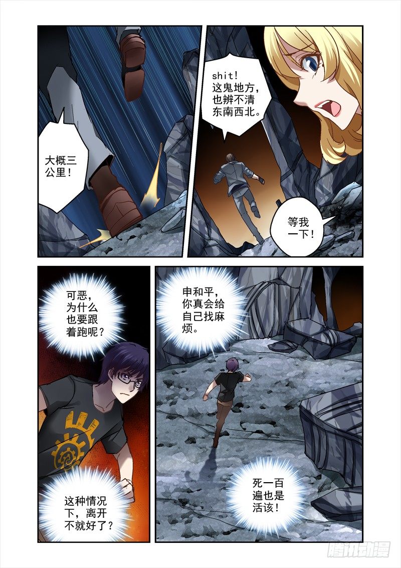 《深渊边境》18.被迫的交易 第9页