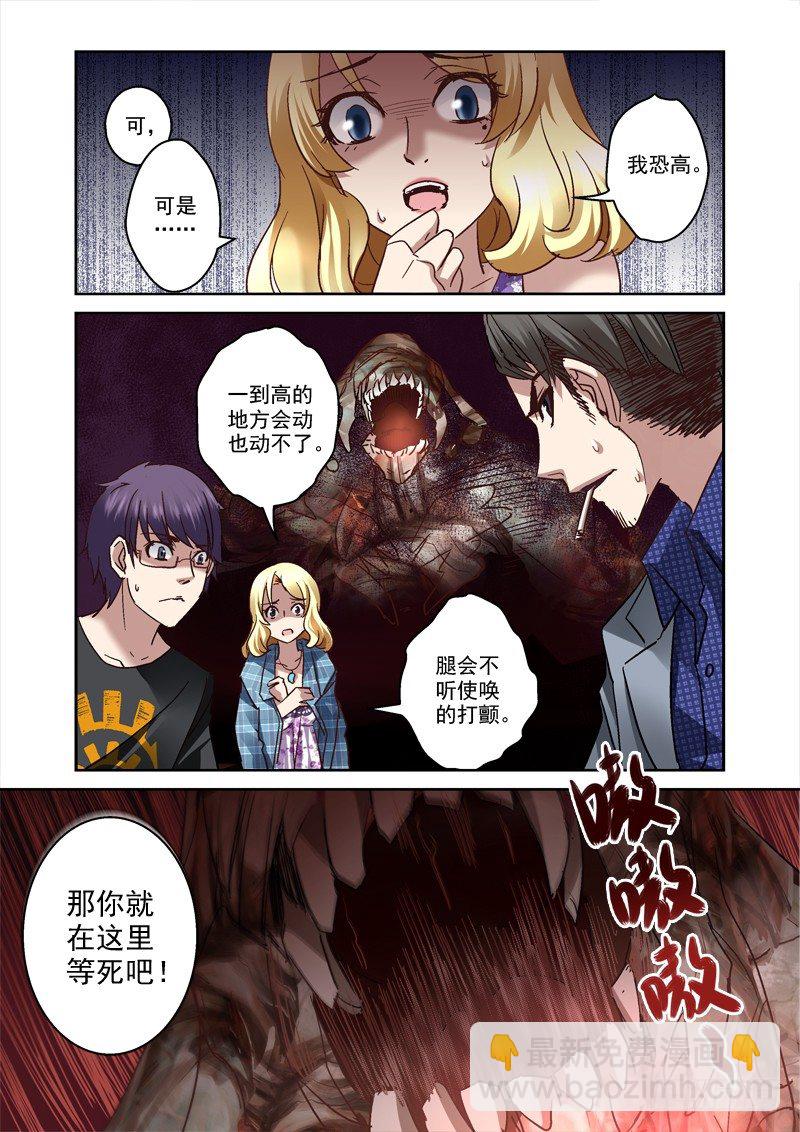 《深渊边境》19.骨山之后 第10页