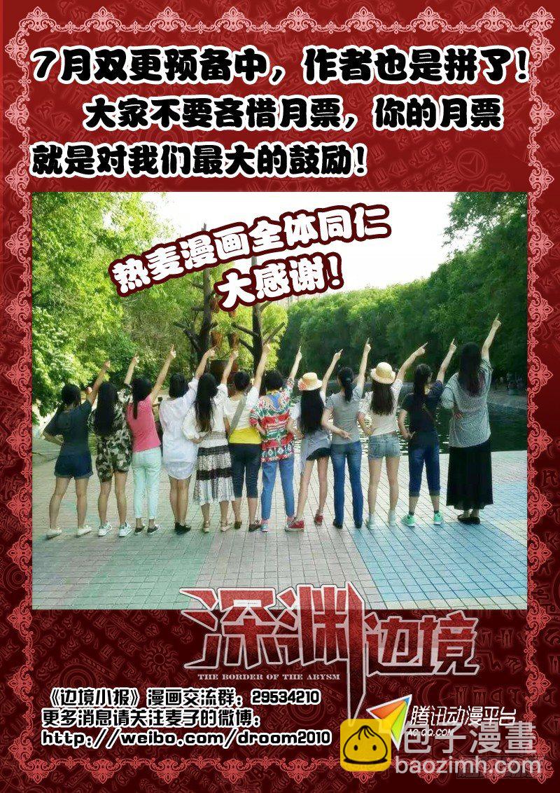 《深渊边境》19.骨山之后 第11页