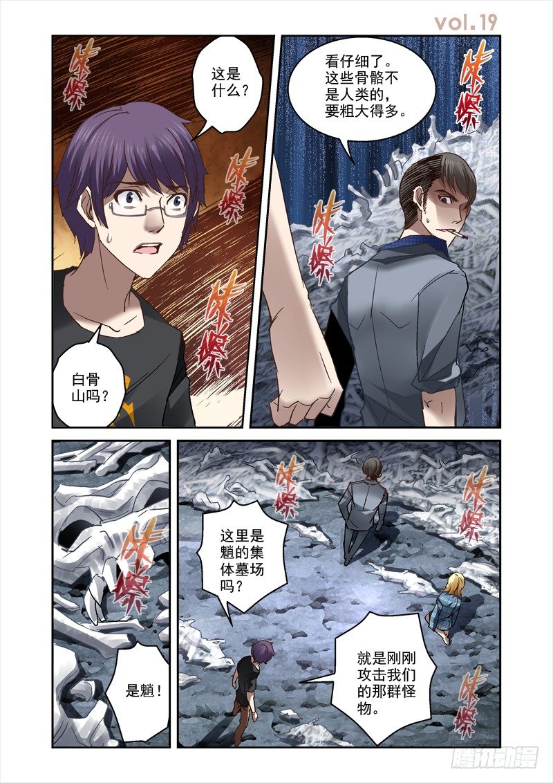 《深渊边境》19.骨山之后 第1页