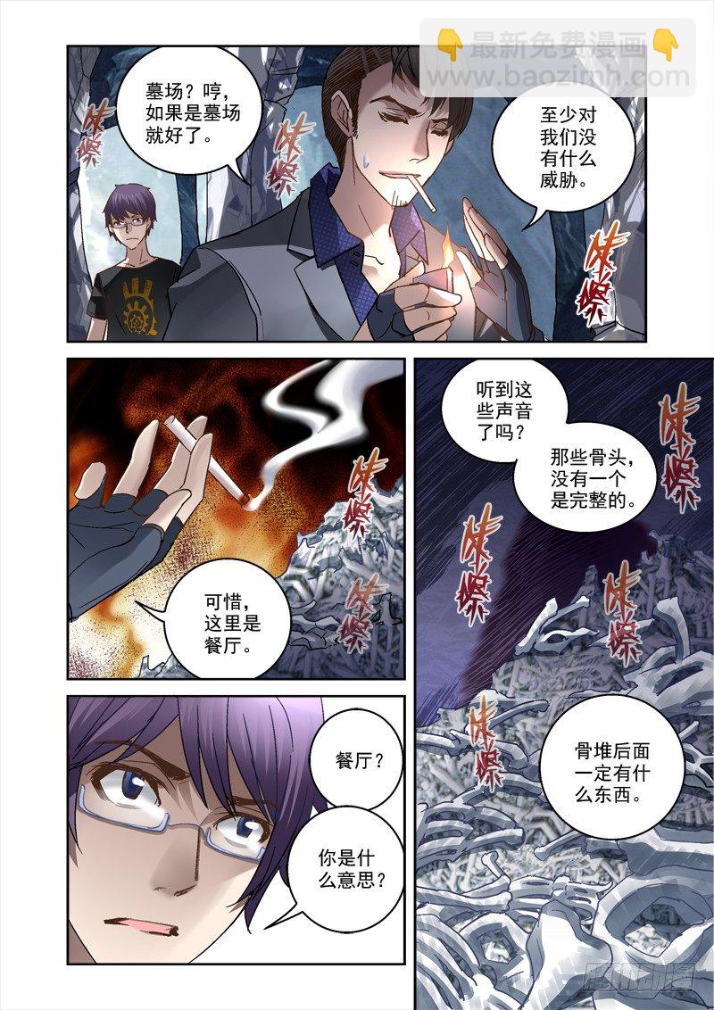 《深渊边境》19.骨山之后 第2页