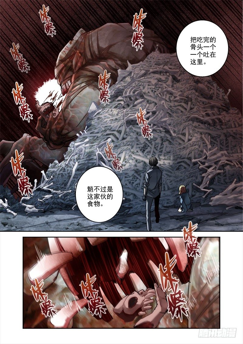 《深渊边境》19.骨山之后 第3页