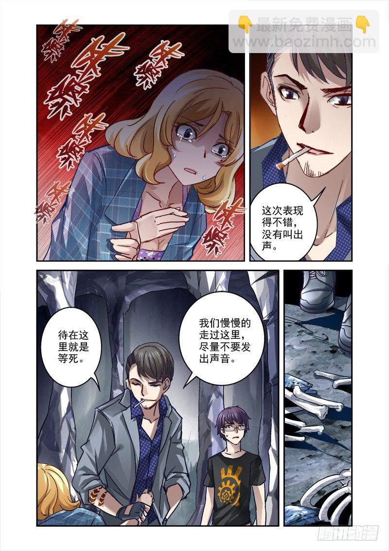 《深渊边境》19.骨山之后 第4页