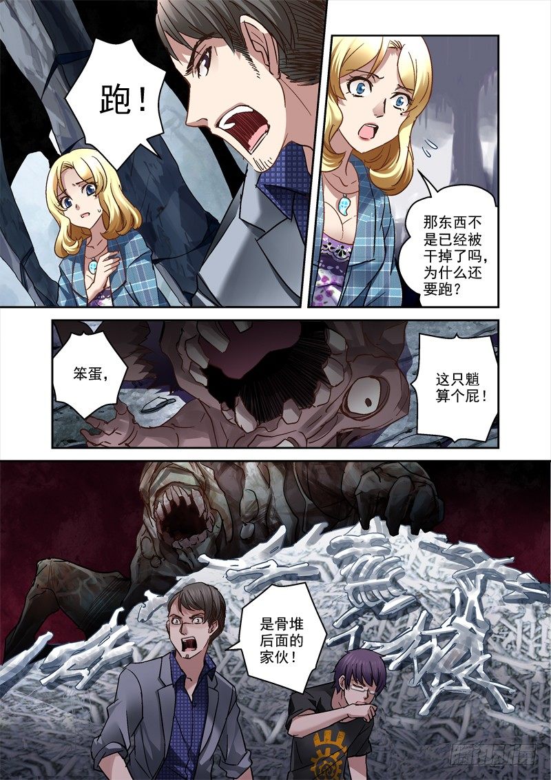 《深渊边境》19.骨山之后 第8页