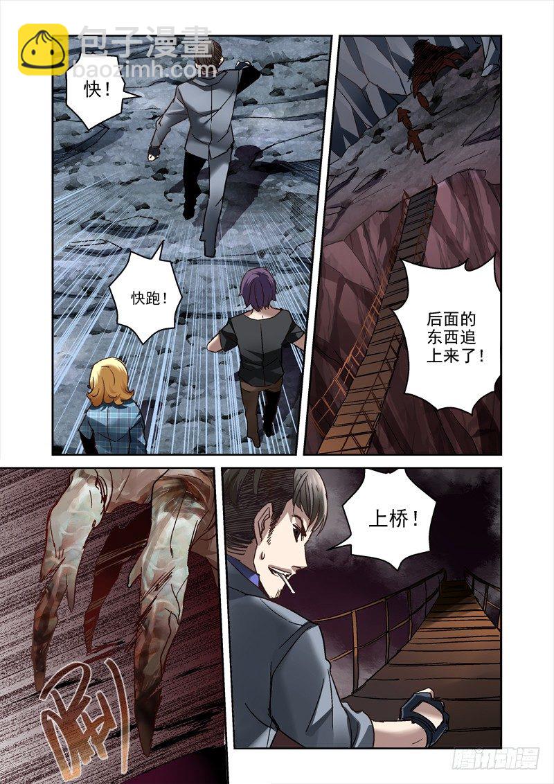 《深渊边境》19.骨山之后 第9页