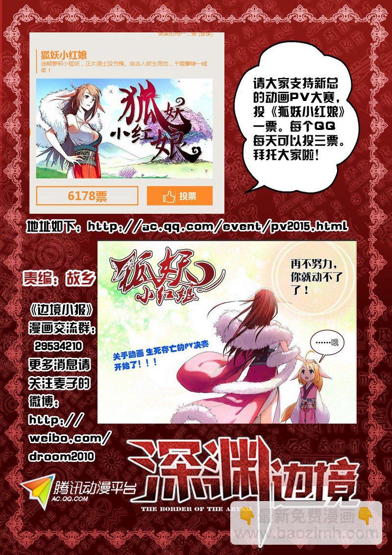 《深渊边境》17.石魈 第11页