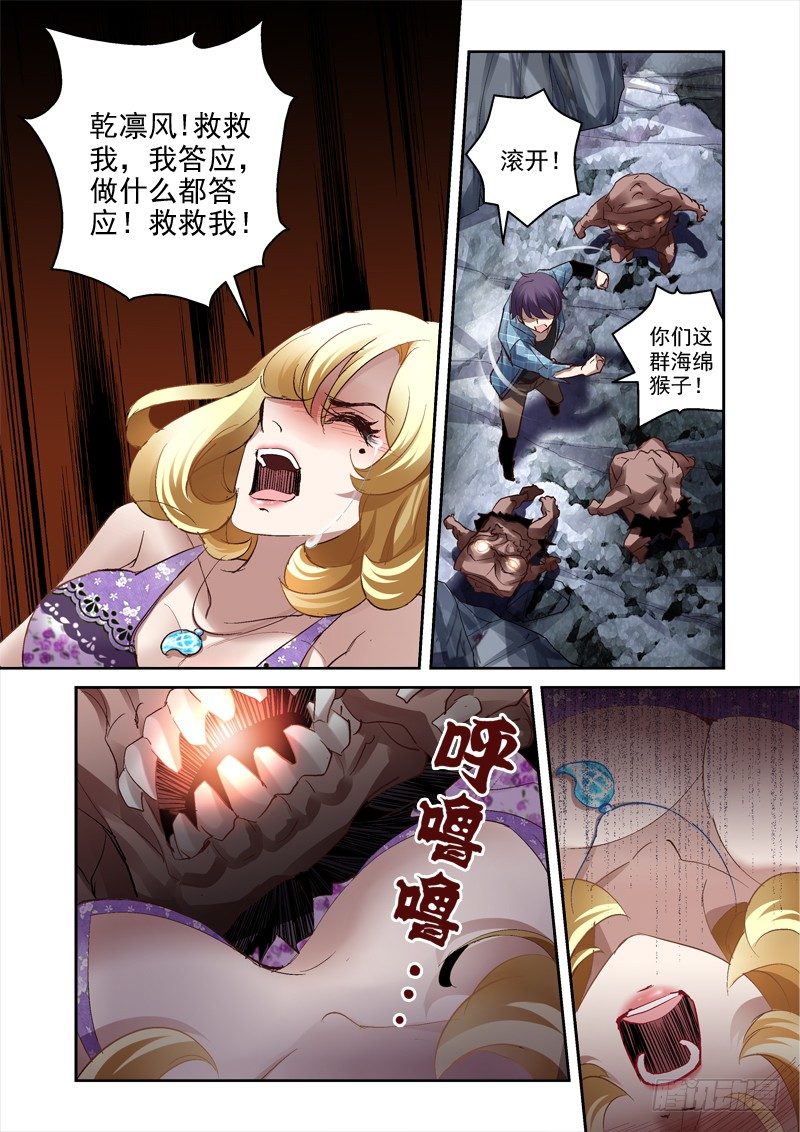《深渊边境》17.石魈 第3页
