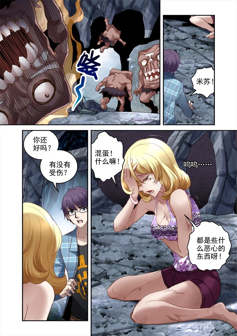 《深渊边境》17.石魈 第6页
