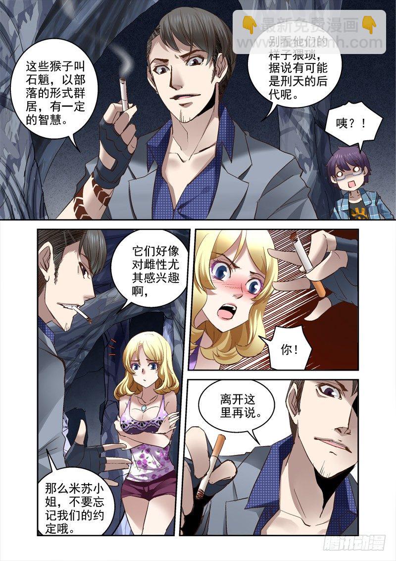 《深渊边境》17.石魈 第7页