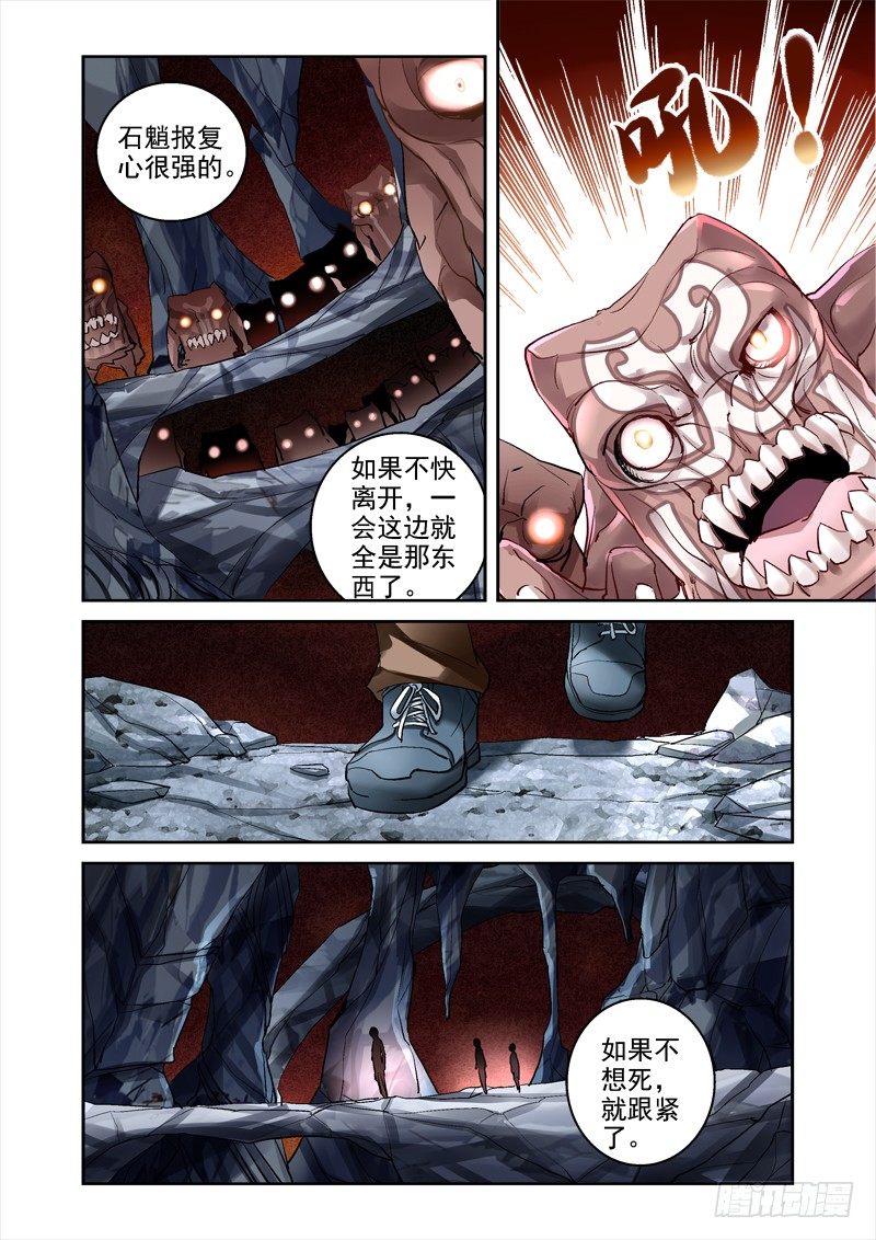 《深渊边境》17.石魈 第8页