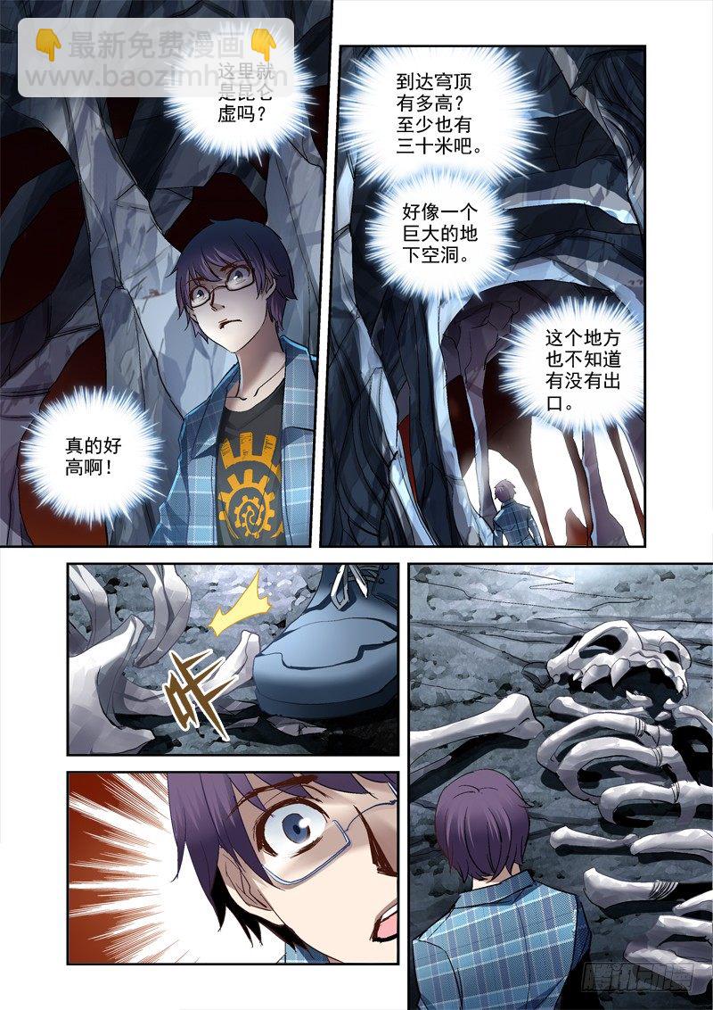 《深渊边境》17.石魈 第9页