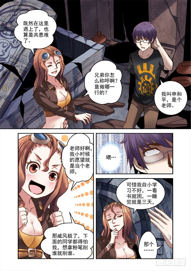 《深渊边境》24.这触感是什么？ 第5页