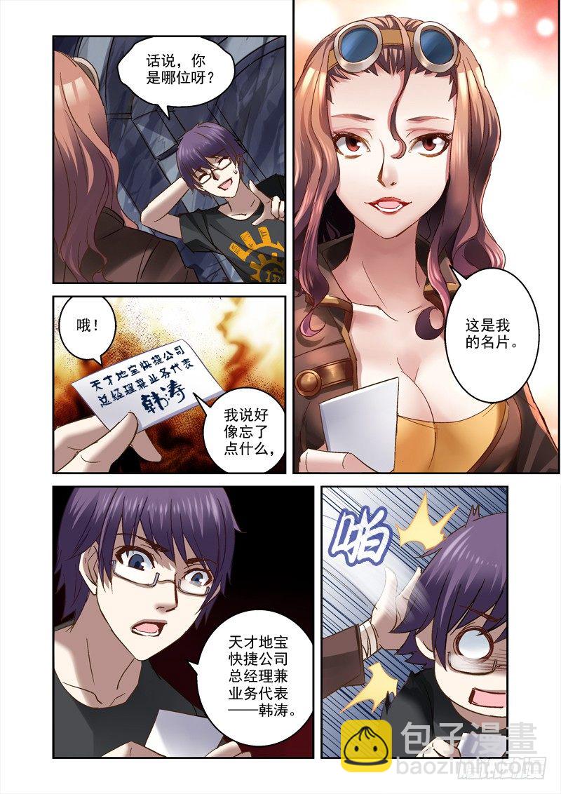 《深渊边境》24.这触感是什么？ 第6页