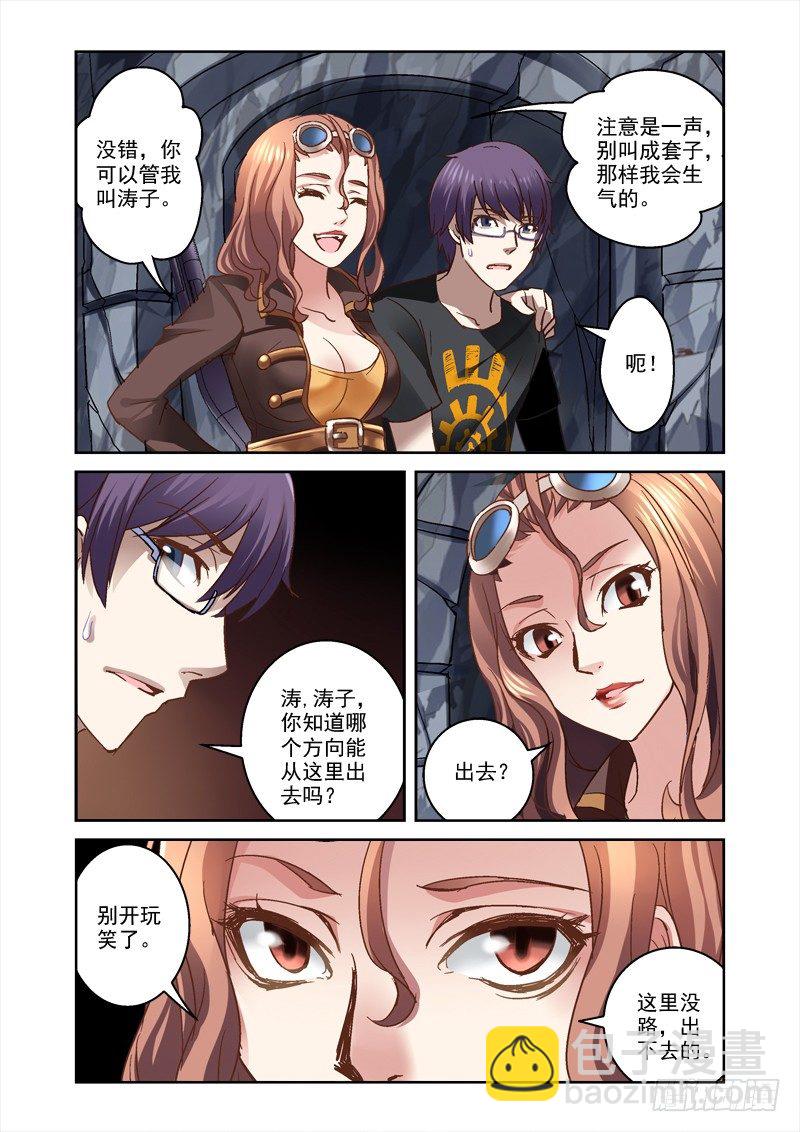 《深渊边境》24.这触感是什么？ 第7页