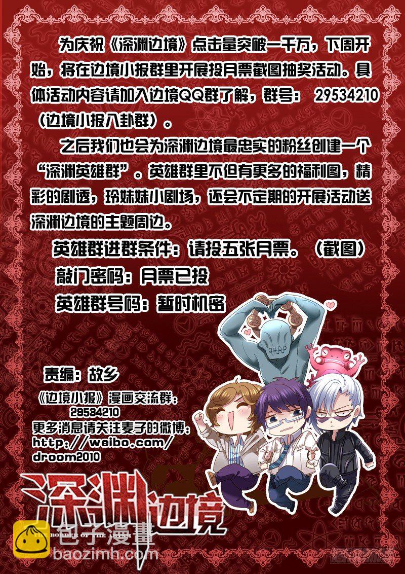 《深渊边境》24.这触感是什么？ 第9页