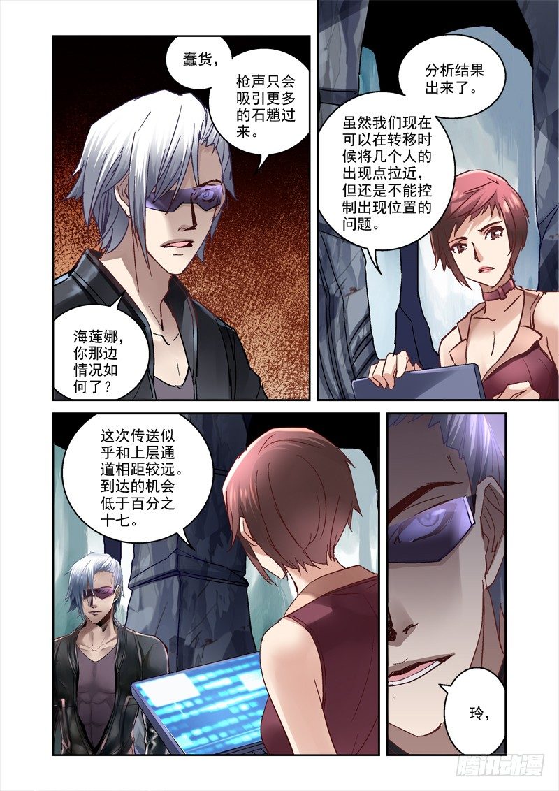 《深渊边境》21.白严小队 第4页