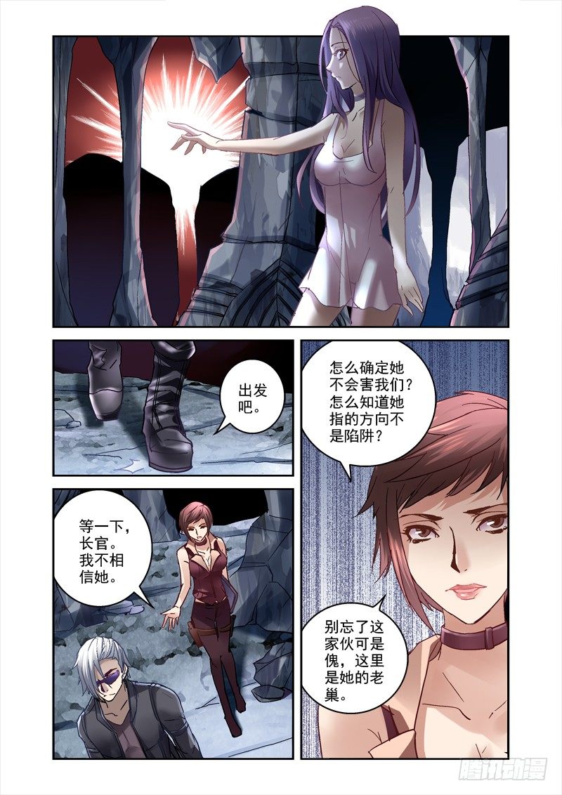 《深渊边境》21.白严小队 第6页