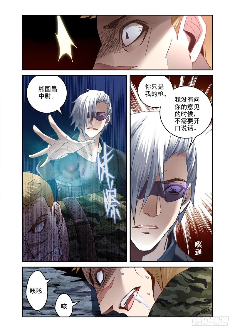 《深渊边境》21.白严小队 第8页