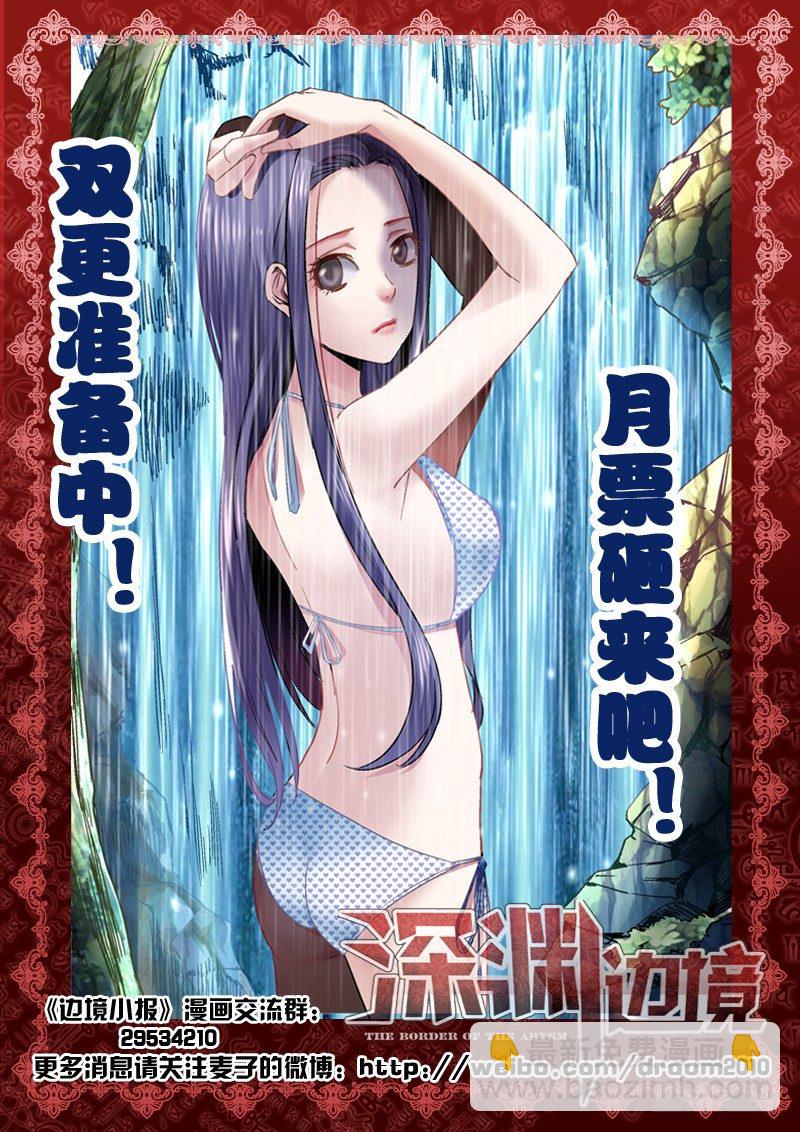 《深渊边境》21.白严小队 第9页