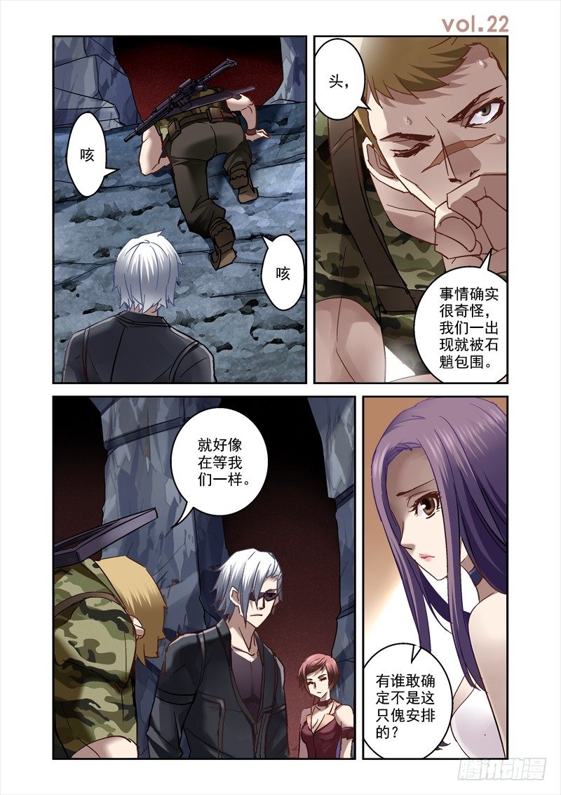 《深渊边境》22.人影 第1页