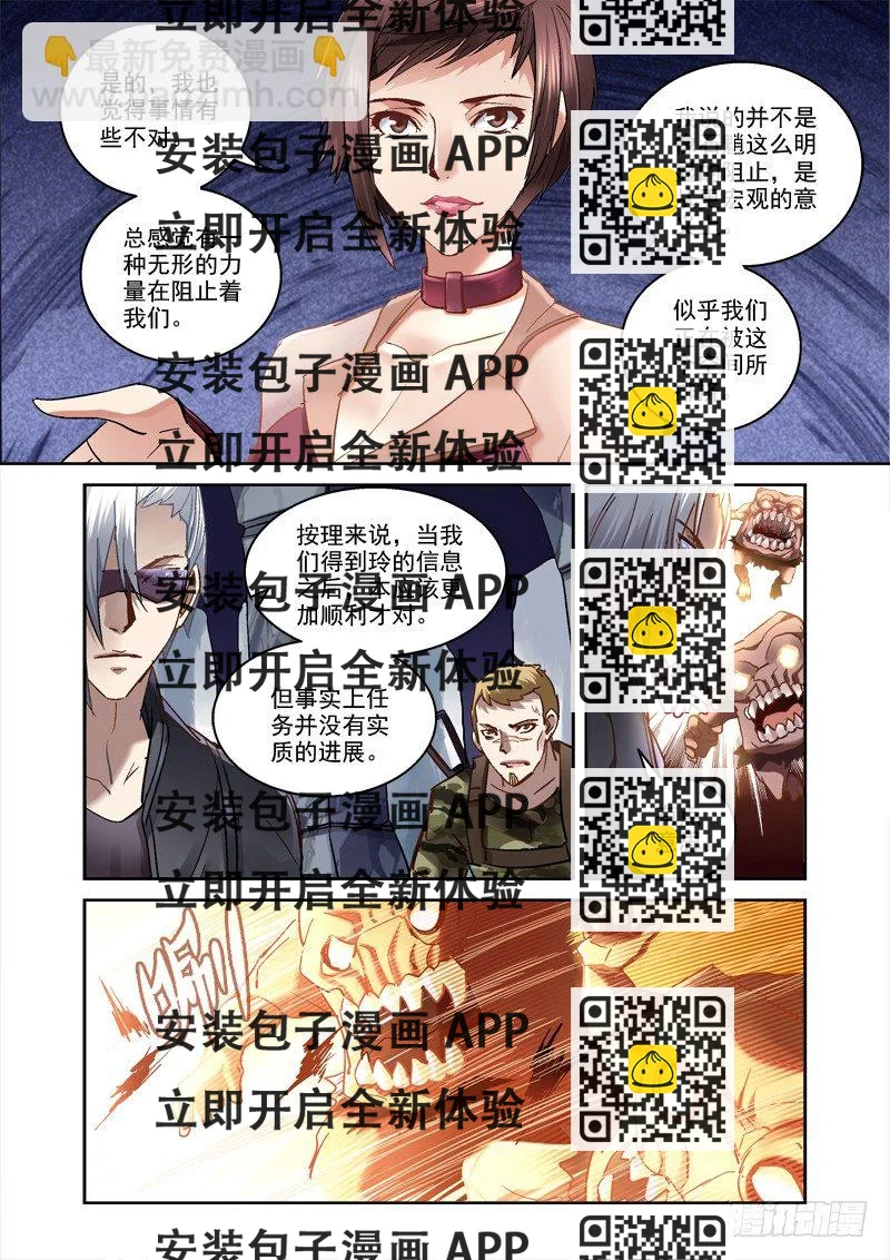 《深渊边境》22.人影 第2页