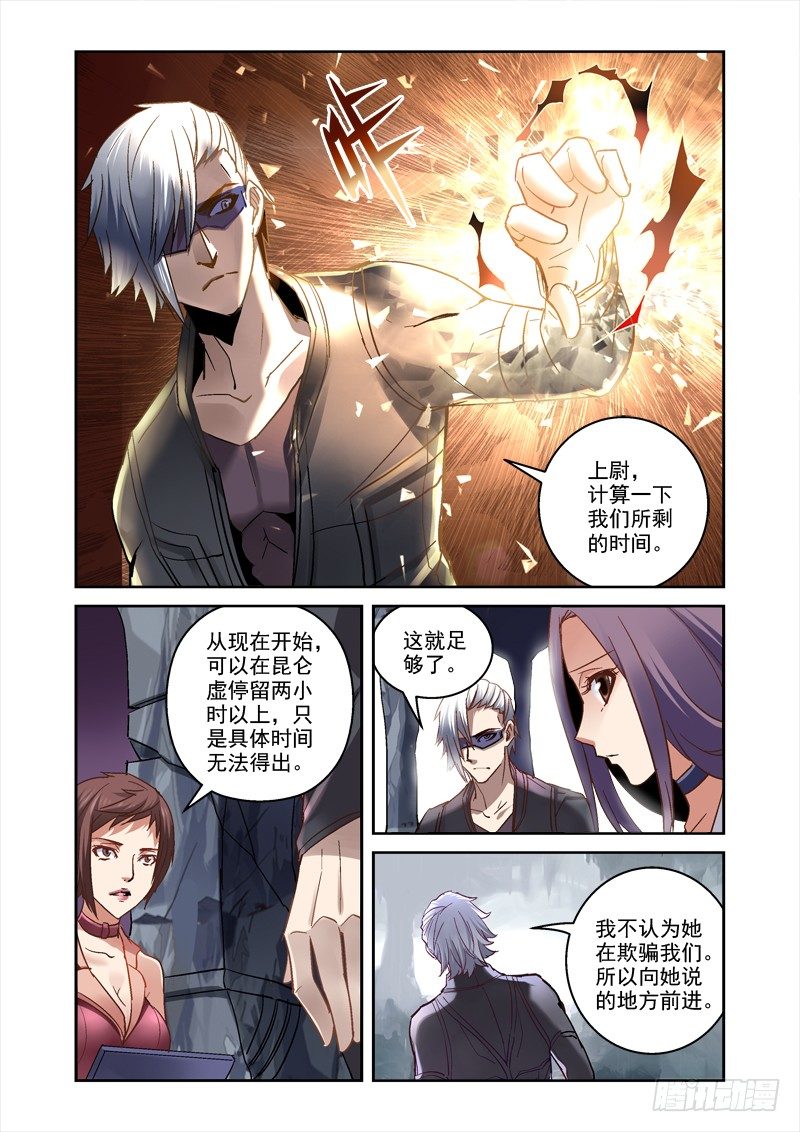 《深渊边境》22.人影 第3页