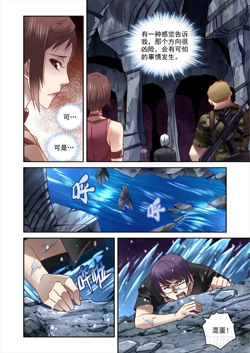 《深渊边境》22.人影 第4页