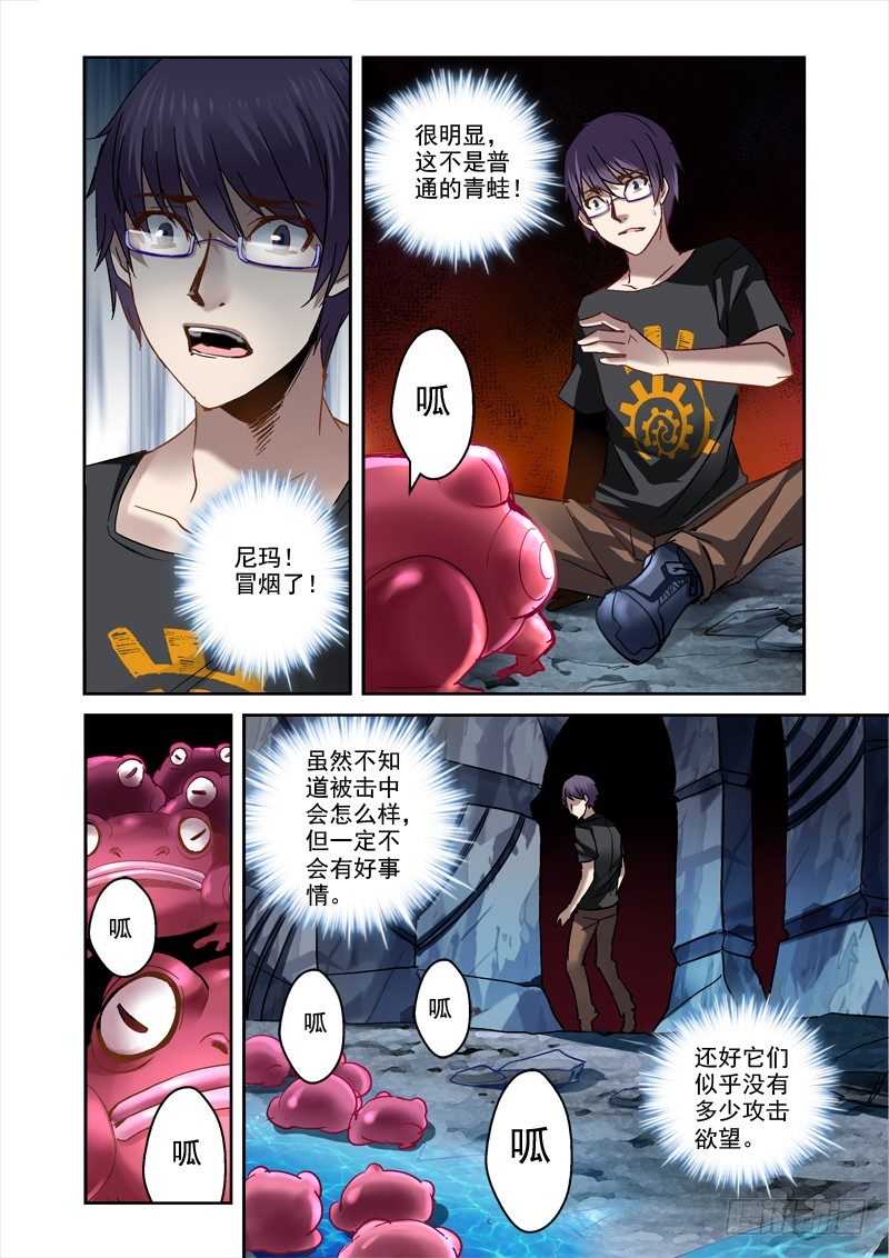 《深渊边境》22.人影 第7页
