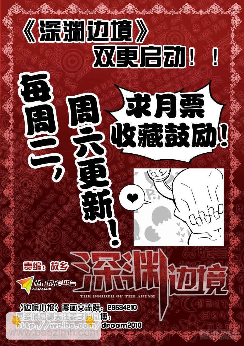 《深渊边境》22.人影 第9页