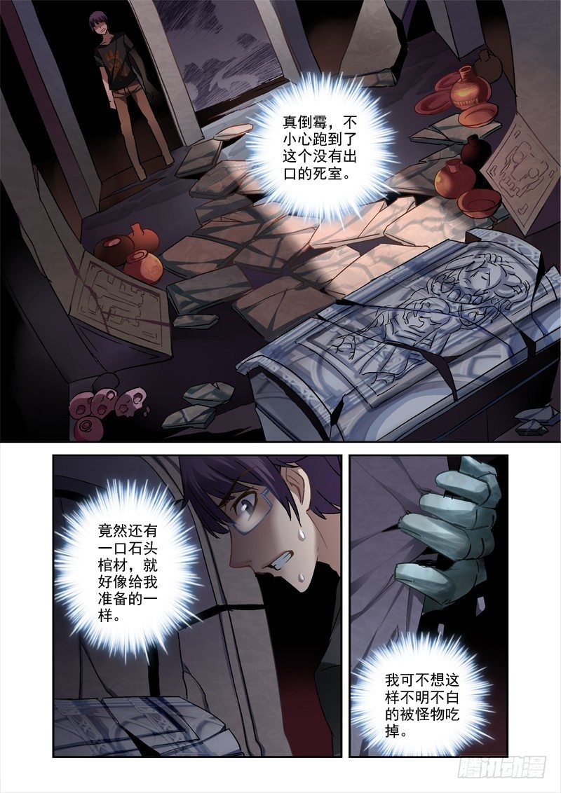 《深渊边境》23.棺中逃生 第5页